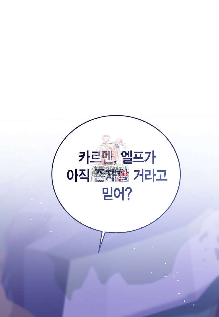상태창 보는 아기 황녀님 128화 1