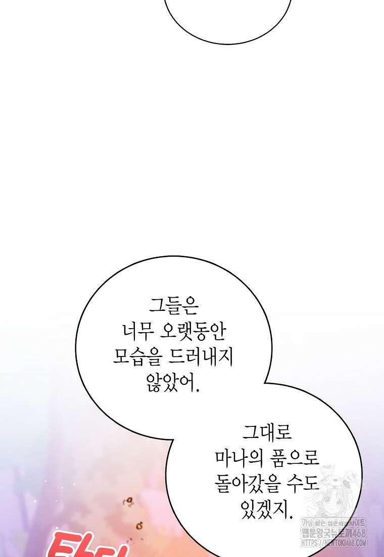 상태창 보는 아기 황녀님 128화 4