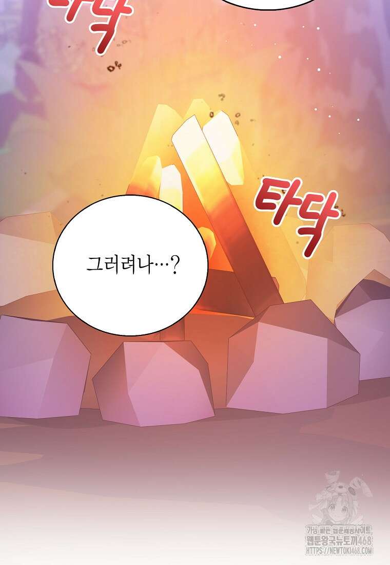 상태창 보는 아기 황녀님 128화 5