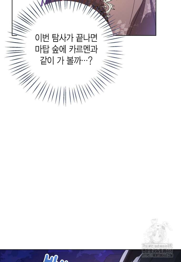 상태창 보는 아기 황녀님 128화 7