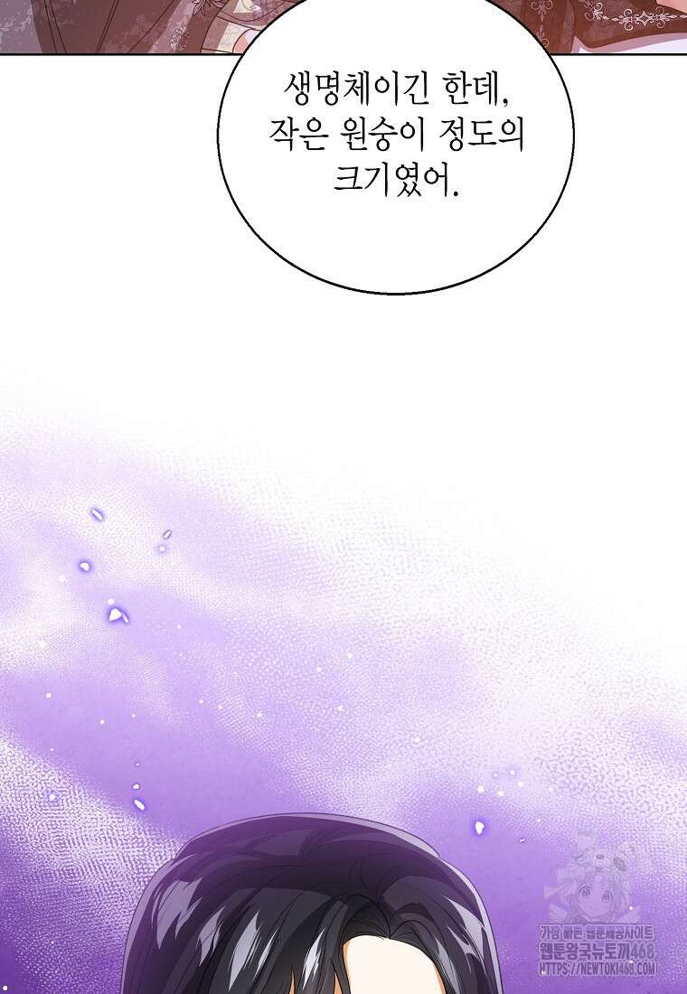상태창 보는 아기 황녀님 128화 10