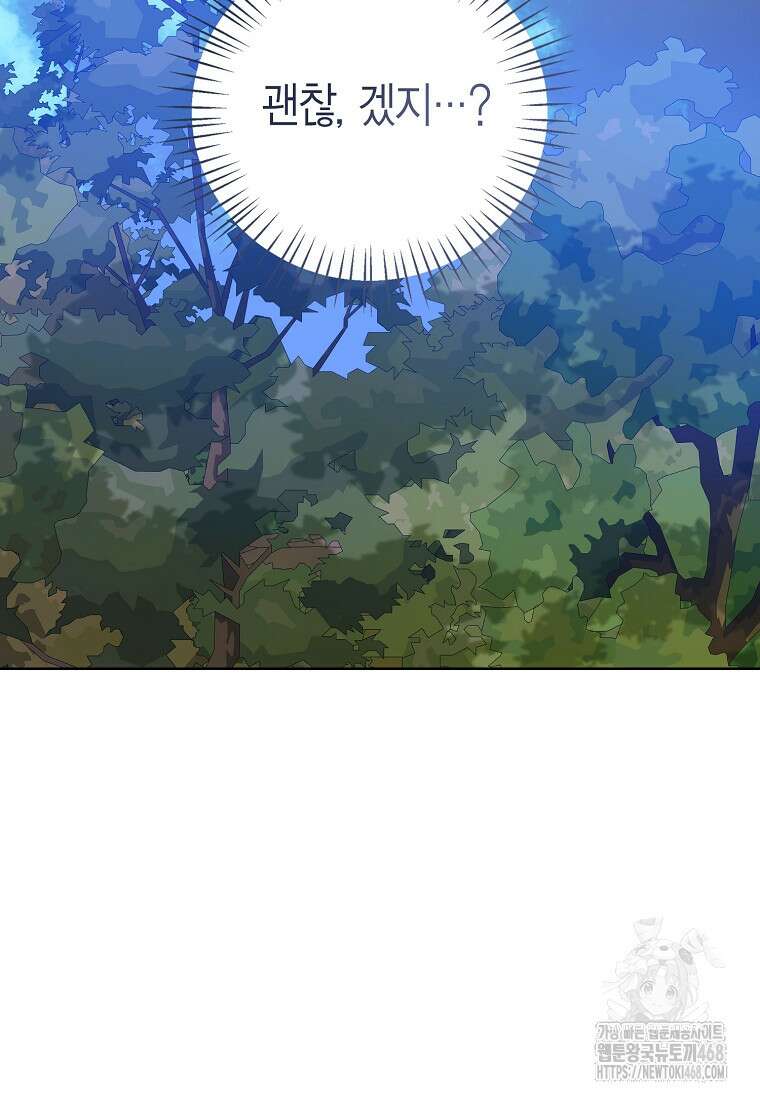 상태창 보는 아기 황녀님 128화 13