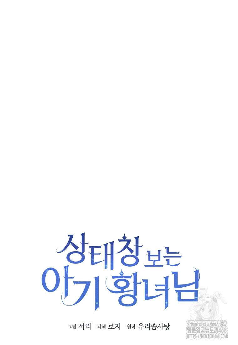 상태창 보는 아기 황녀님 128화 15