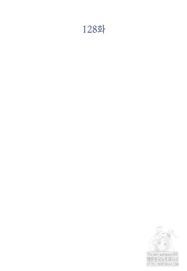 상태창 보는 아기 황녀님 128화 16