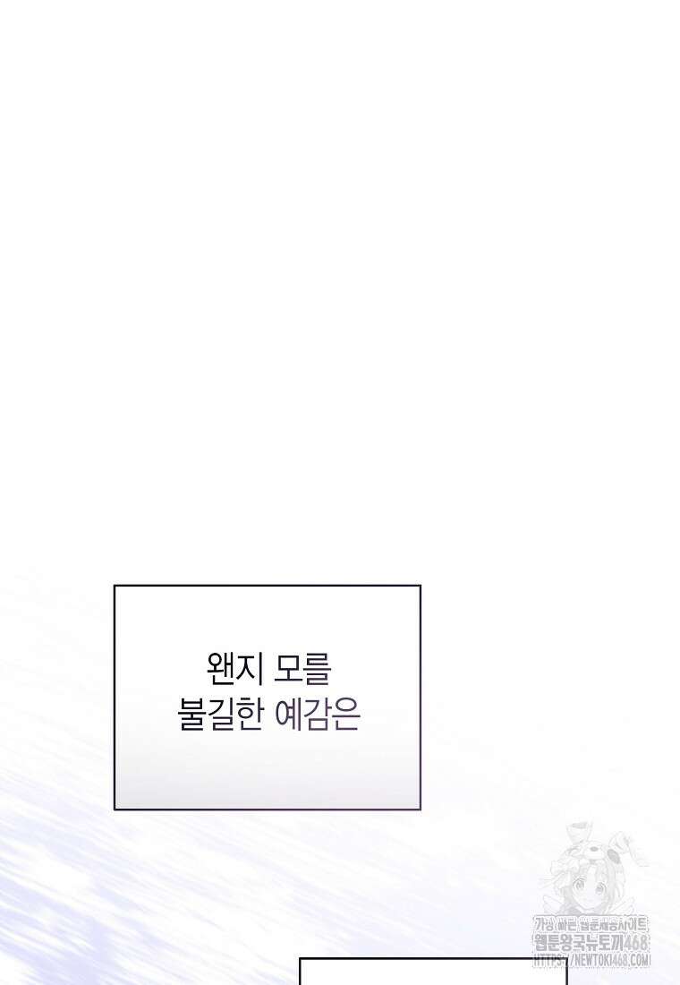 상태창 보는 아기 황녀님 128화 17