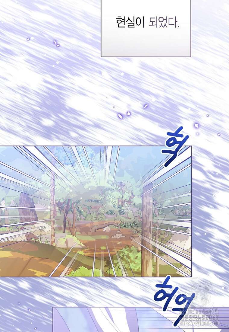 상태창 보는 아기 황녀님 128화 18