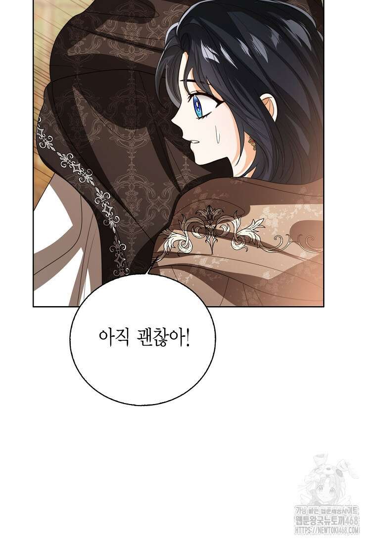 상태창 보는 아기 황녀님 128화 24
