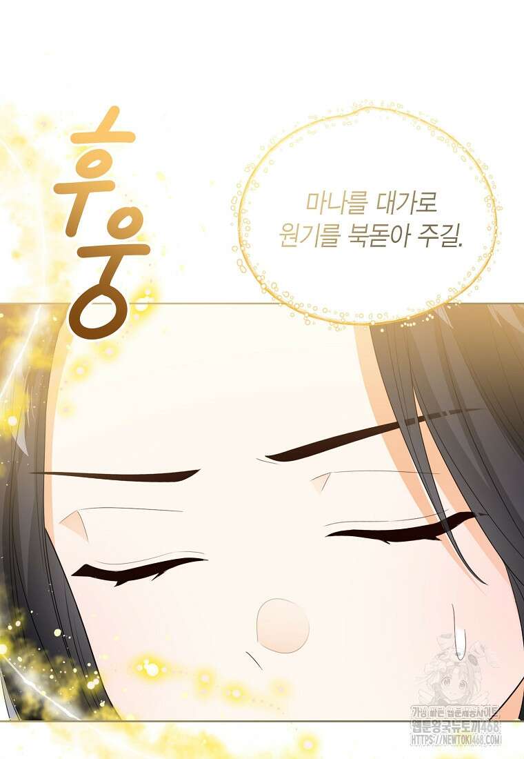 상태창 보는 아기 황녀님 128화 25