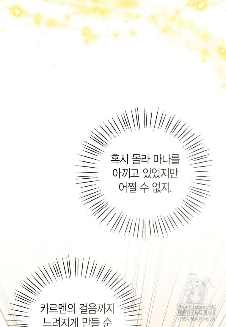 상태창 보는 아기 황녀님 128화 26