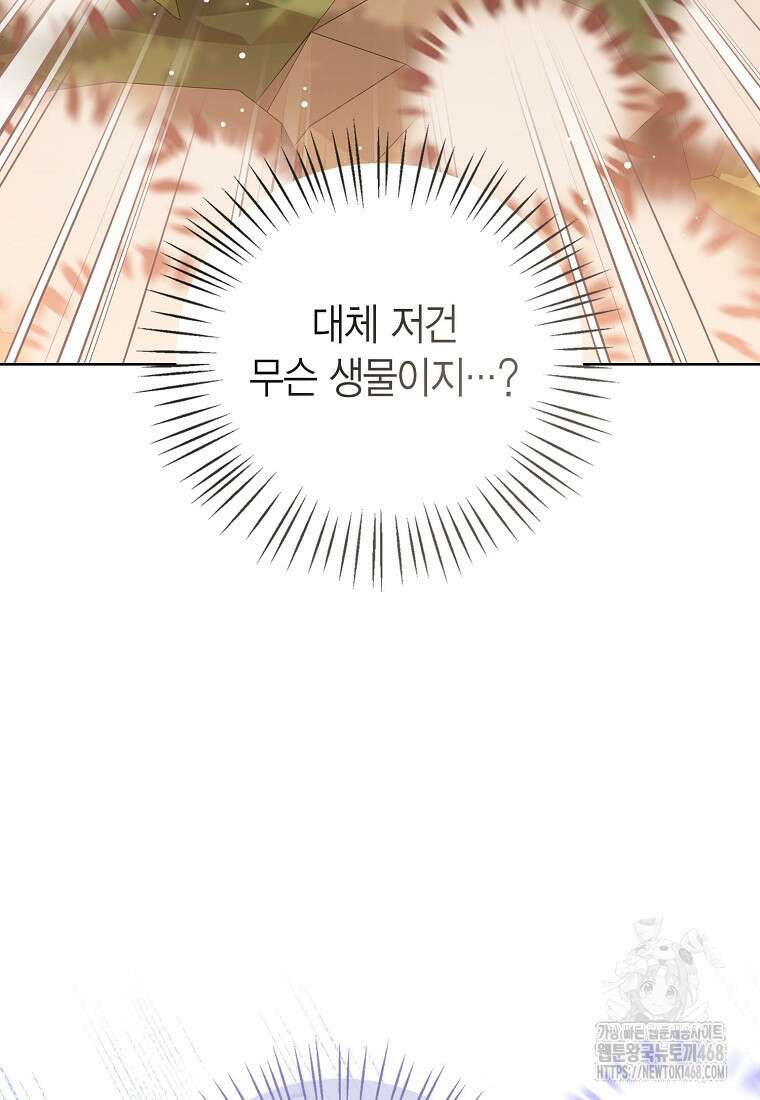 상태창 보는 아기 황녀님 128화 28