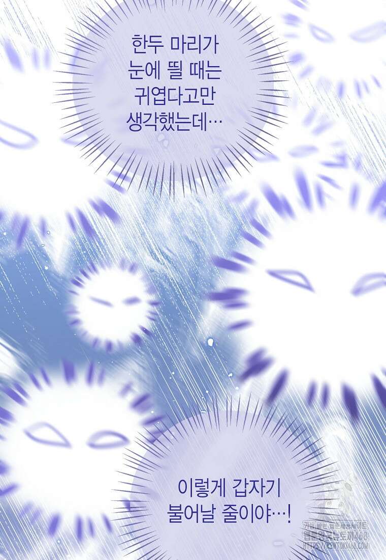 상태창 보는 아기 황녀님 128화 29