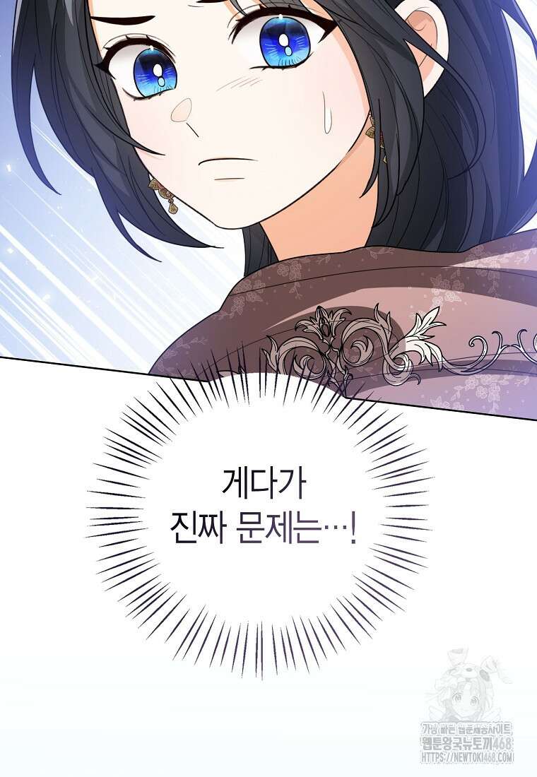 상태창 보는 아기 황녀님 128화 31