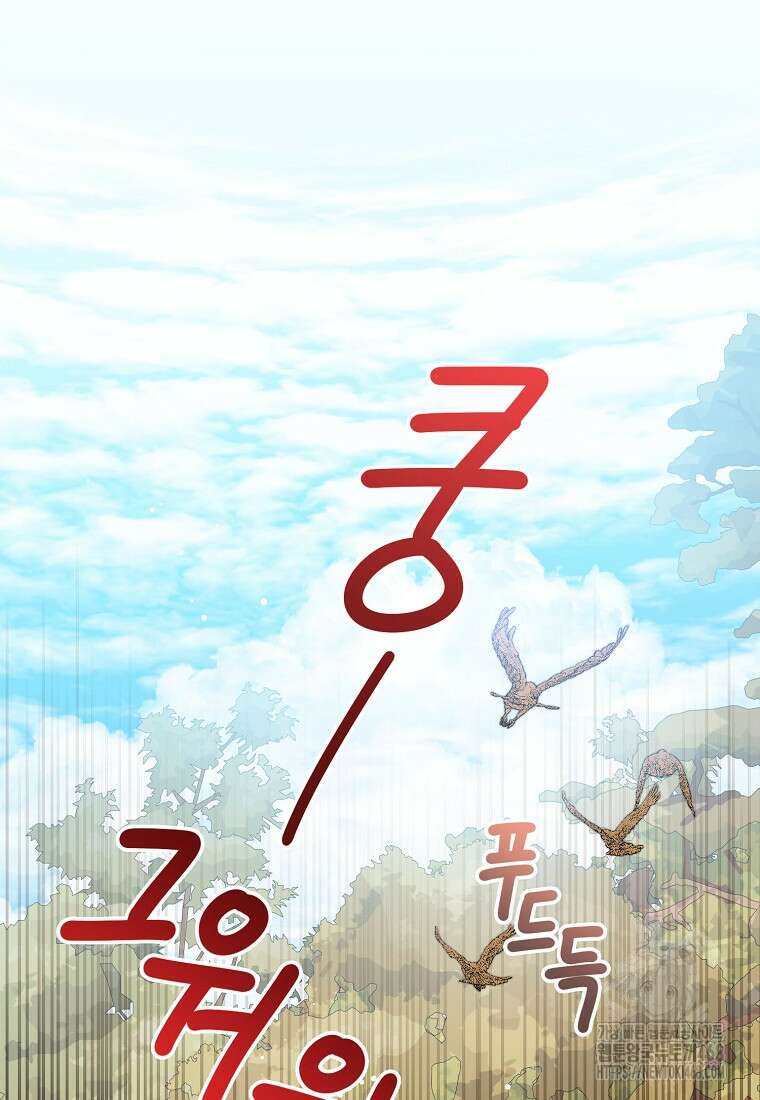 상태창 보는 아기 황녀님 128화 32