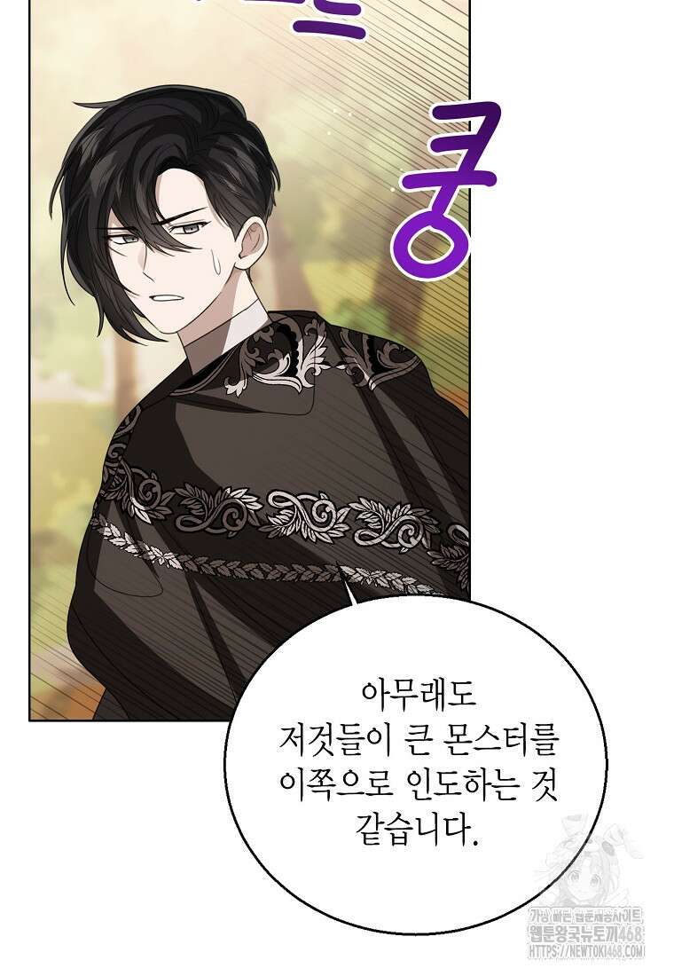 상태창 보는 아기 황녀님 128화 34