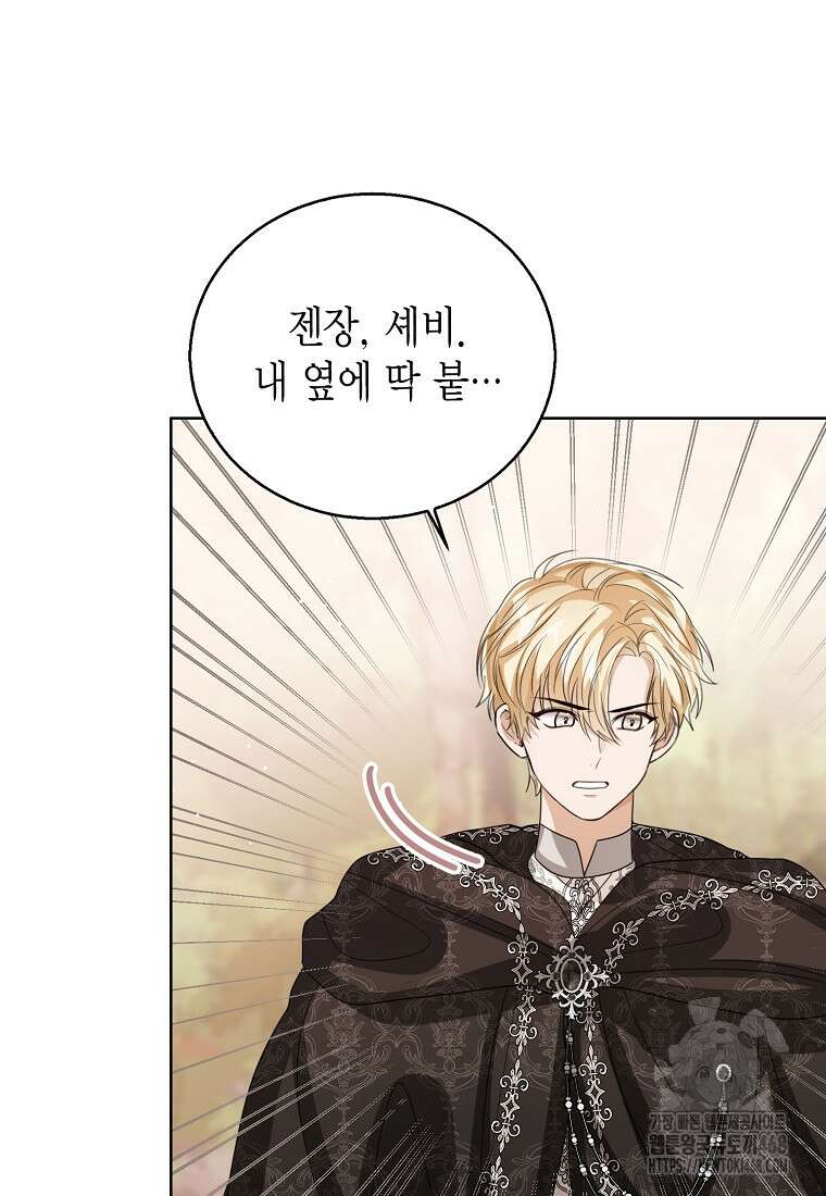 상태창 보는 아기 황녀님 128화 35
