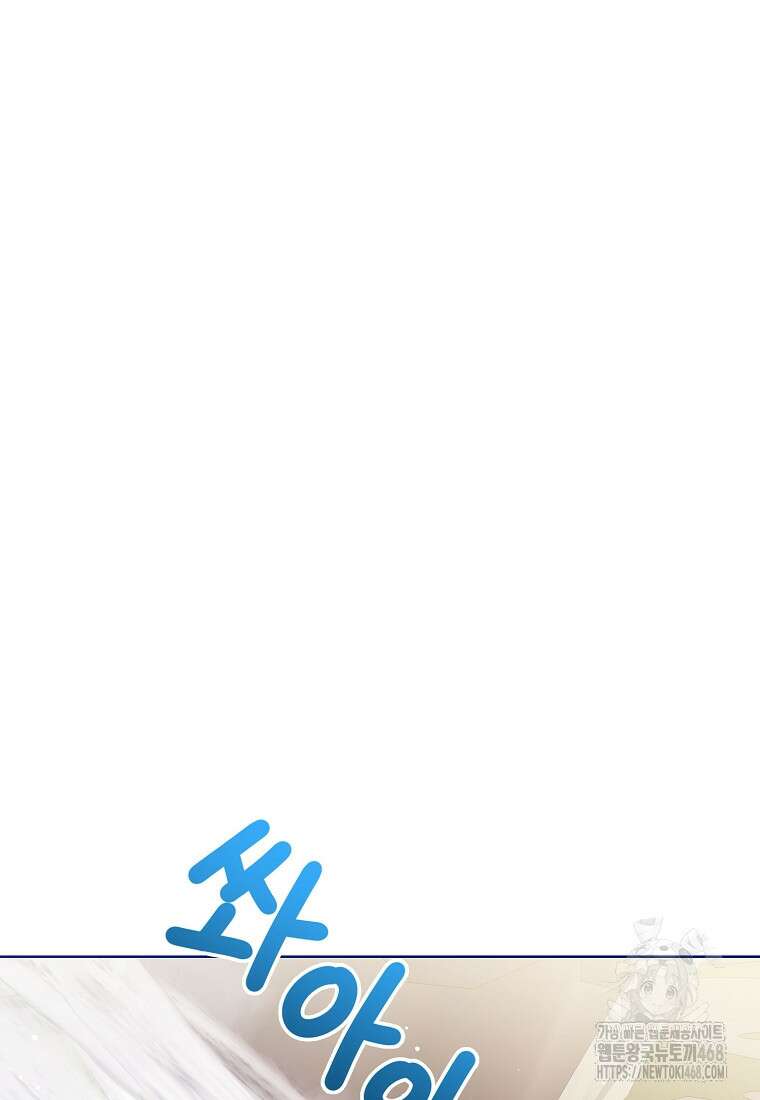 상태창 보는 아기 황녀님 128화 45