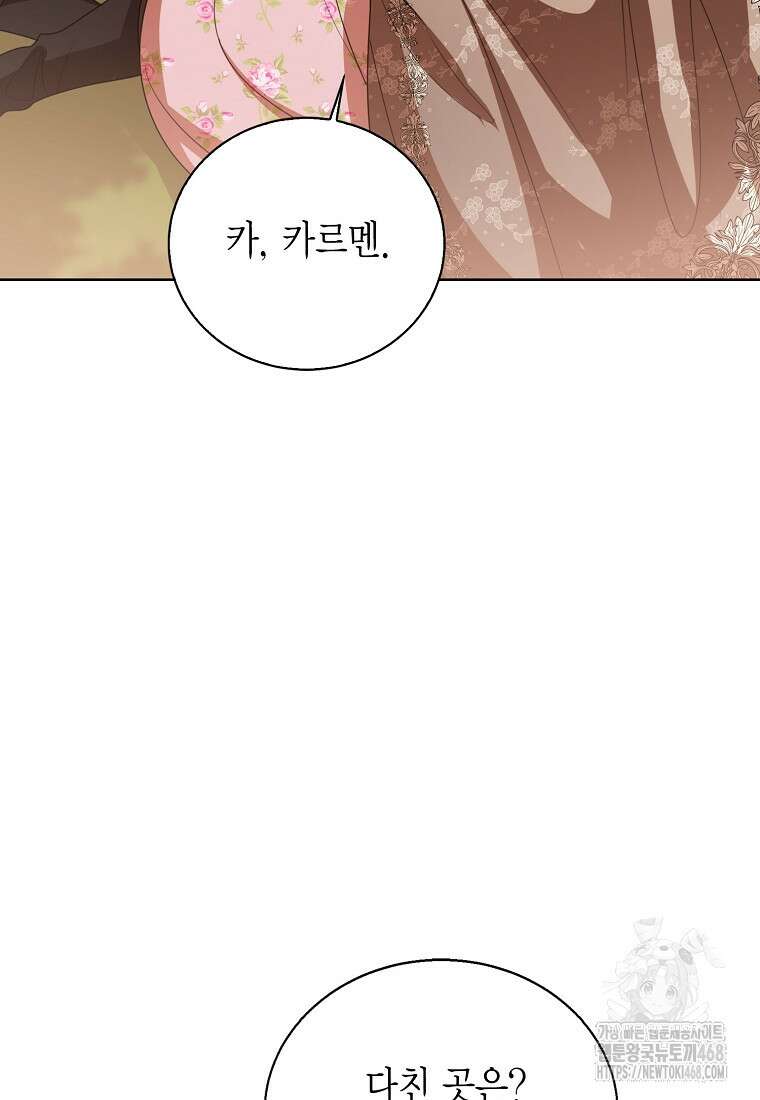 상태창 보는 아기 황녀님 128화 49