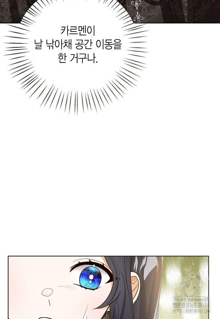 상태창 보는 아기 황녀님 128화 53