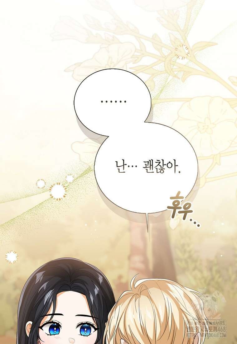 상태창 보는 아기 황녀님 128화 55