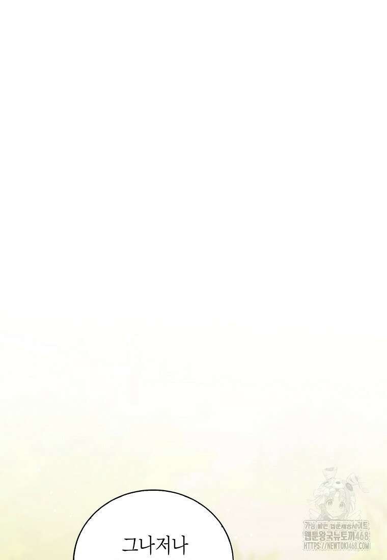 상태창 보는 아기 황녀님 128화 57