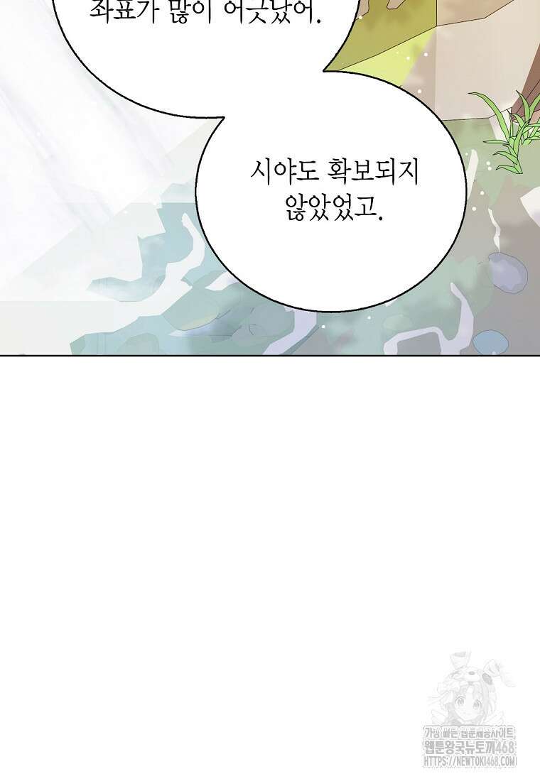 상태창 보는 아기 황녀님 128화 59