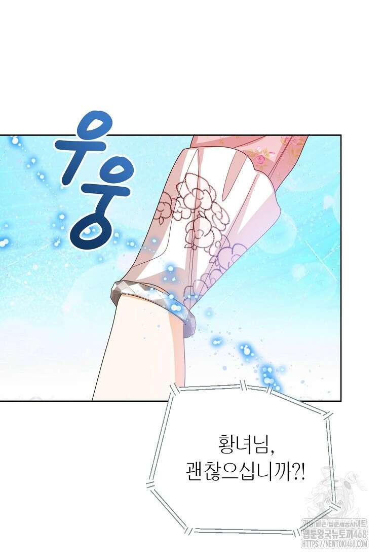 상태창 보는 아기 황녀님 128화 60