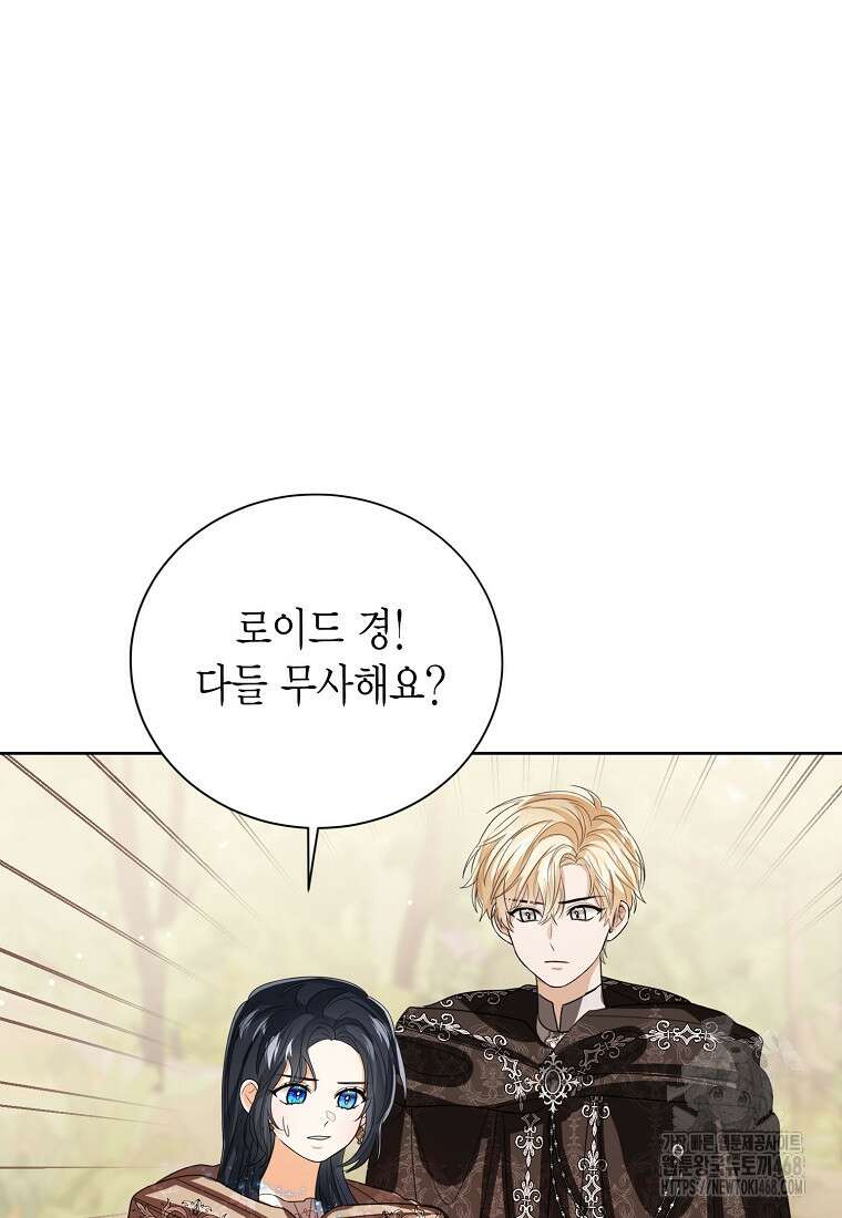 상태창 보는 아기 황녀님 128화 61