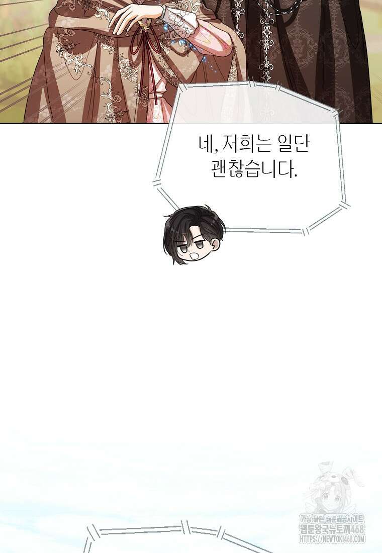 상태창 보는 아기 황녀님 128화 62