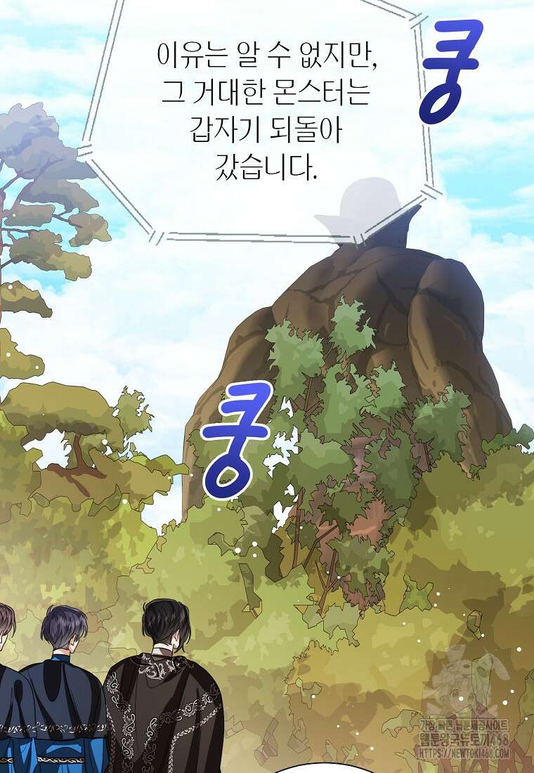 상태창 보는 아기 황녀님 128화 63