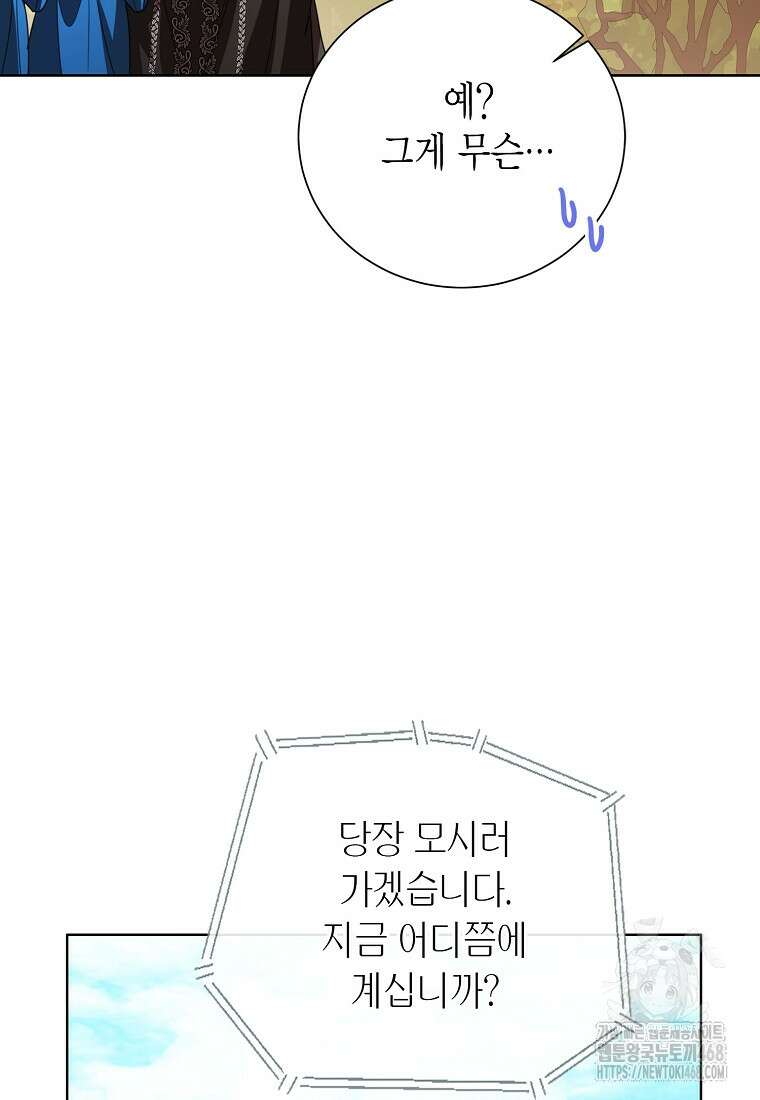 상태창 보는 아기 황녀님 128화 64