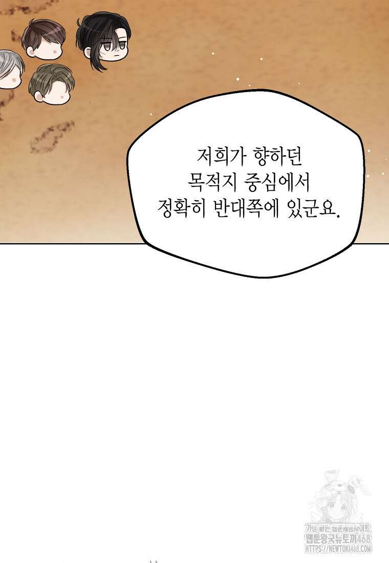 상태창 보는 아기 황녀님 128화 67