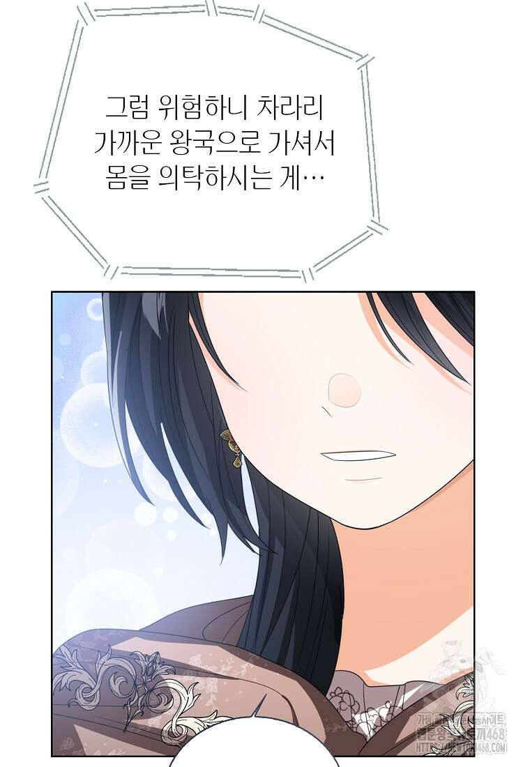 상태창 보는 아기 황녀님 128화 68