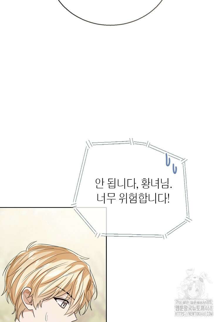 상태창 보는 아기 황녀님 128화 71