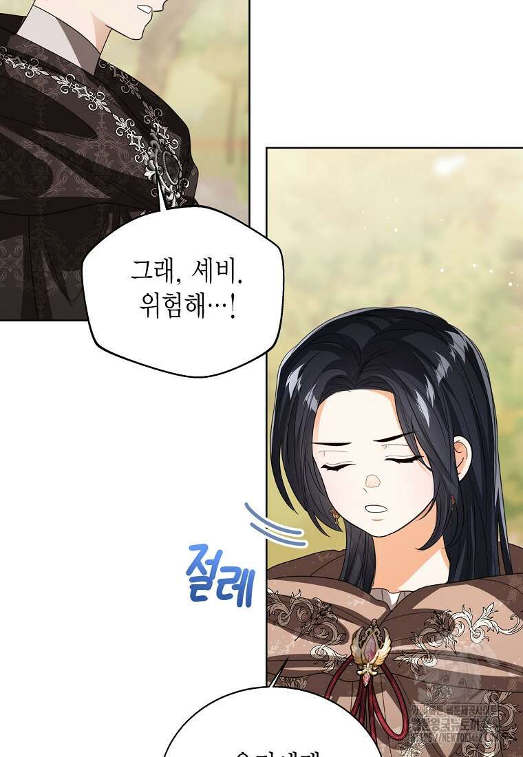 상태창 보는 아기 황녀님 128화 72