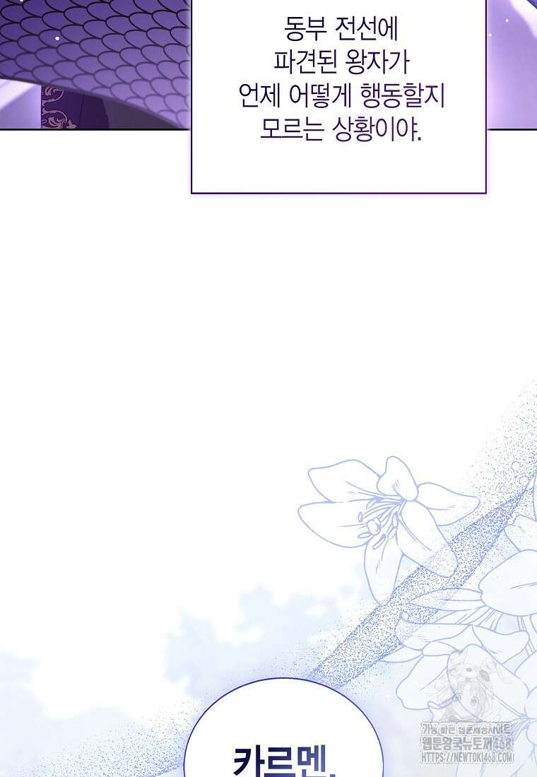 상태창 보는 아기 황녀님 128화 75