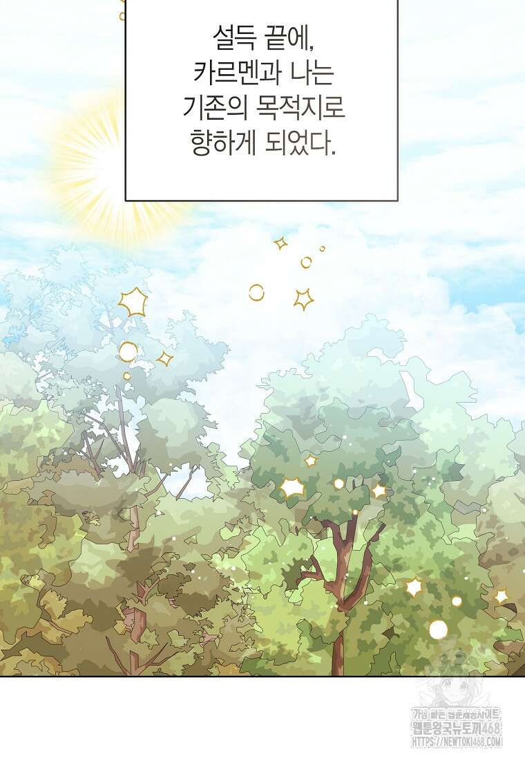 상태창 보는 아기 황녀님 128화 78