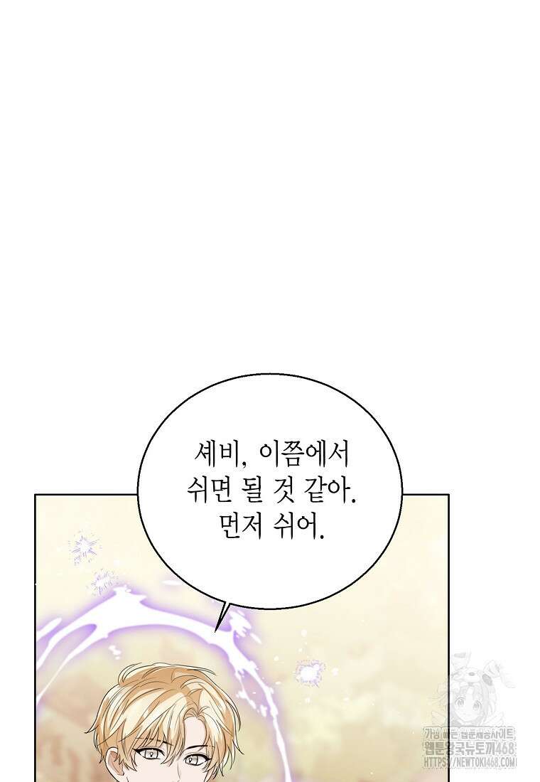 상태창 보는 아기 황녀님 128화 79