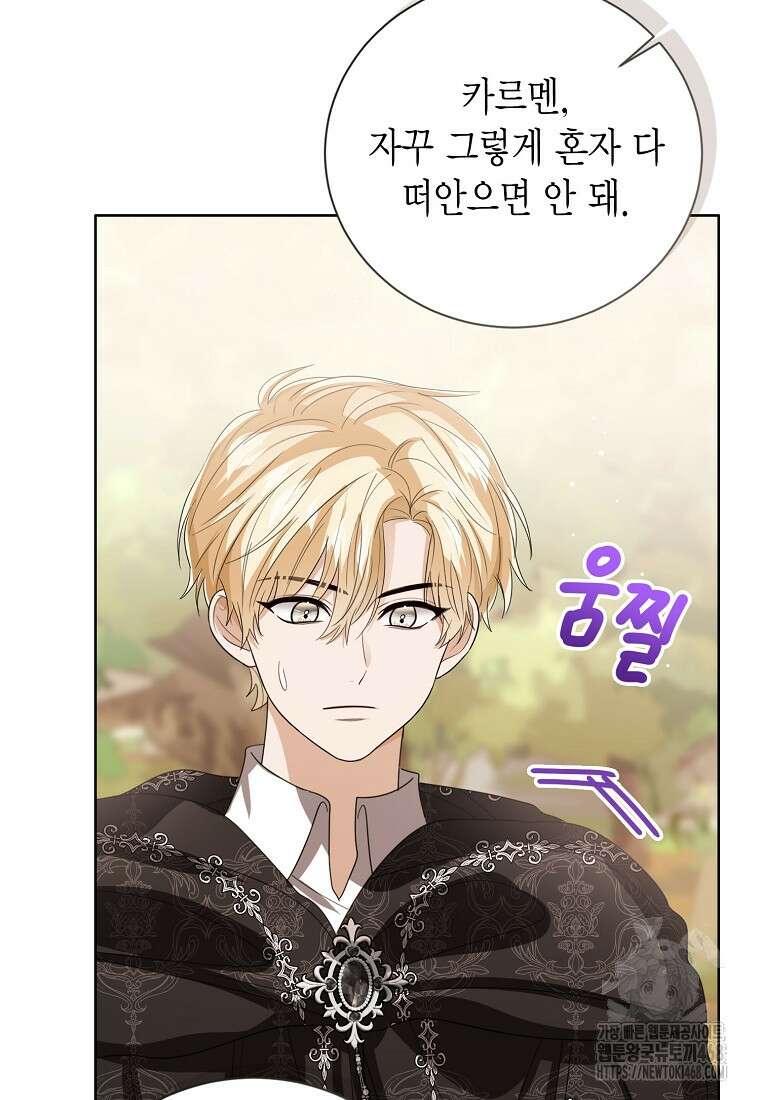 상태창 보는 아기 황녀님 128화 81
