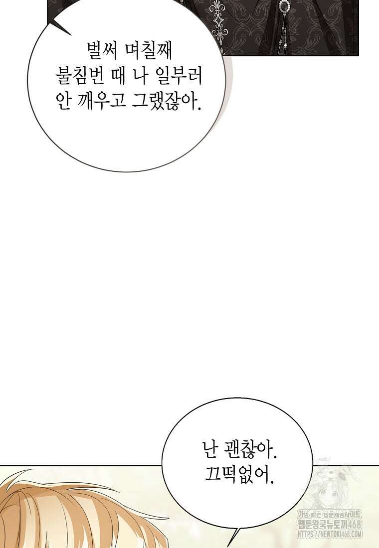 상태창 보는 아기 황녀님 128화 82