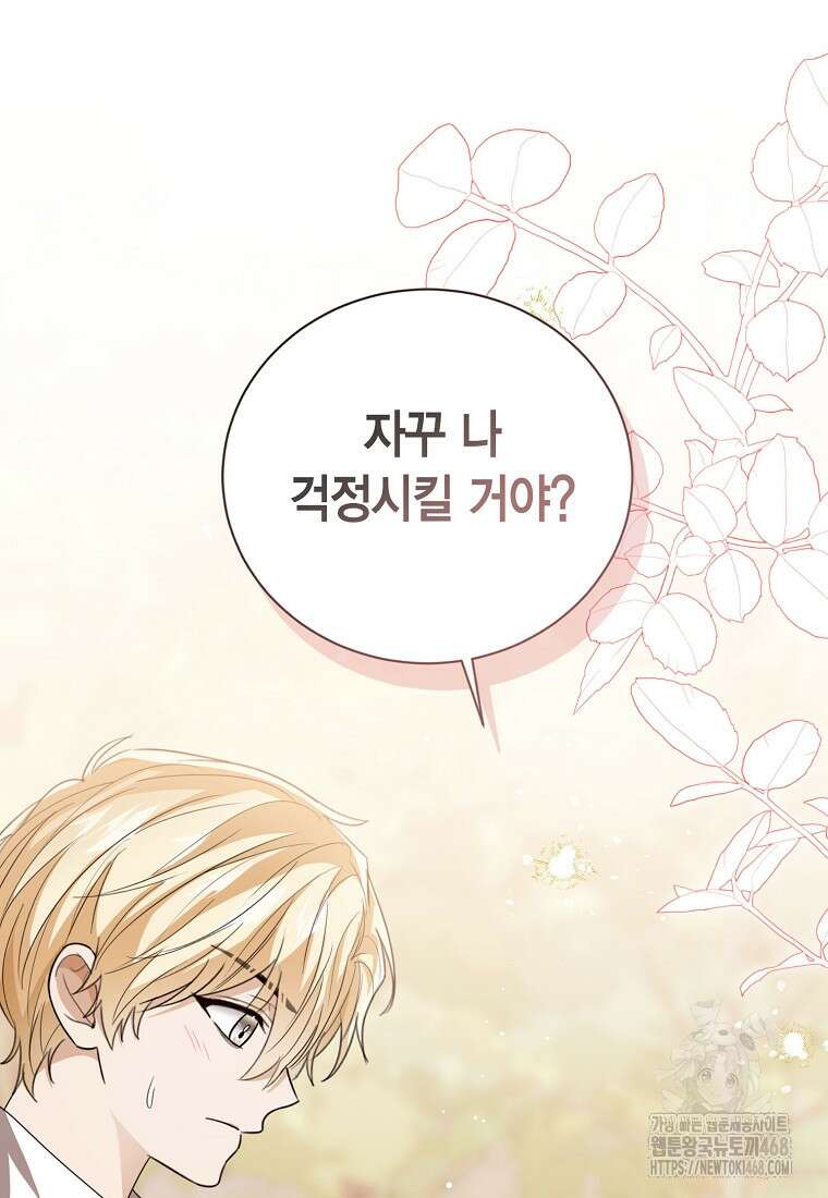 상태창 보는 아기 황녀님 128화 84