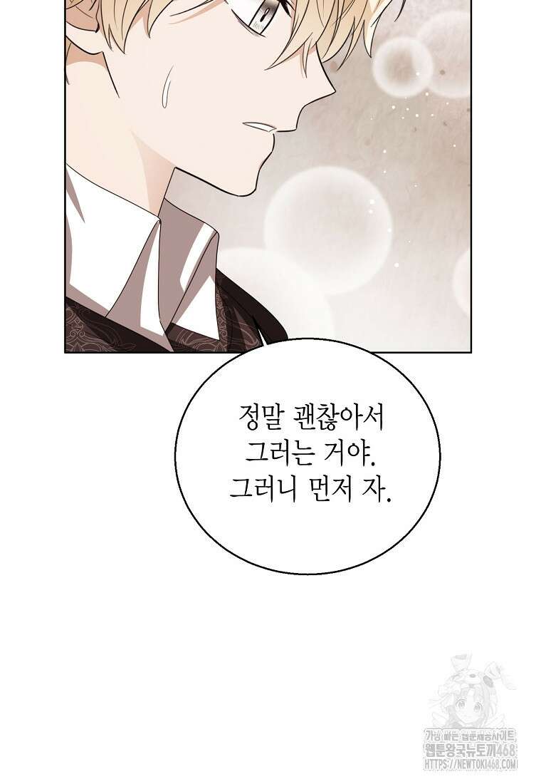 상태창 보는 아기 황녀님 128화 87