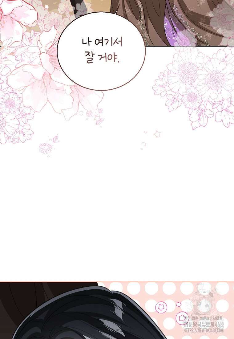 상태창 보는 아기 황녀님 128화 91