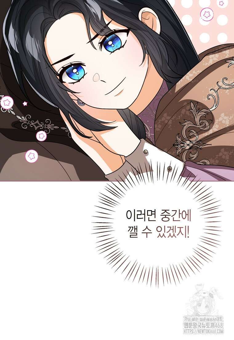 상태창 보는 아기 황녀님 128화 92