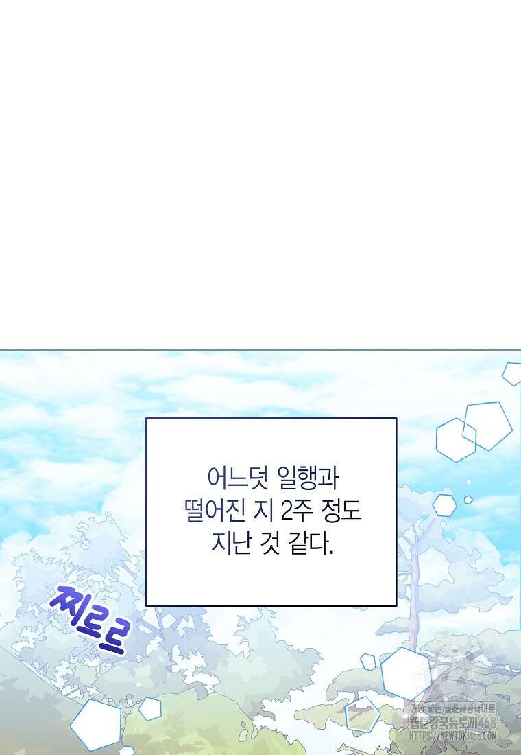 상태창 보는 아기 황녀님 128화 95