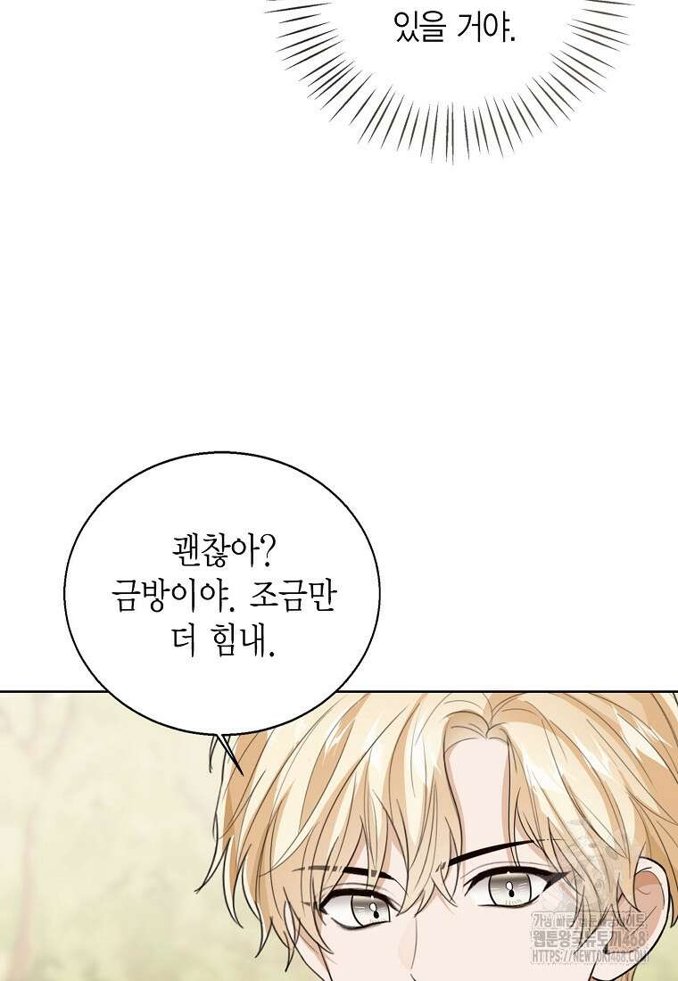 상태창 보는 아기 황녀님 128화 98