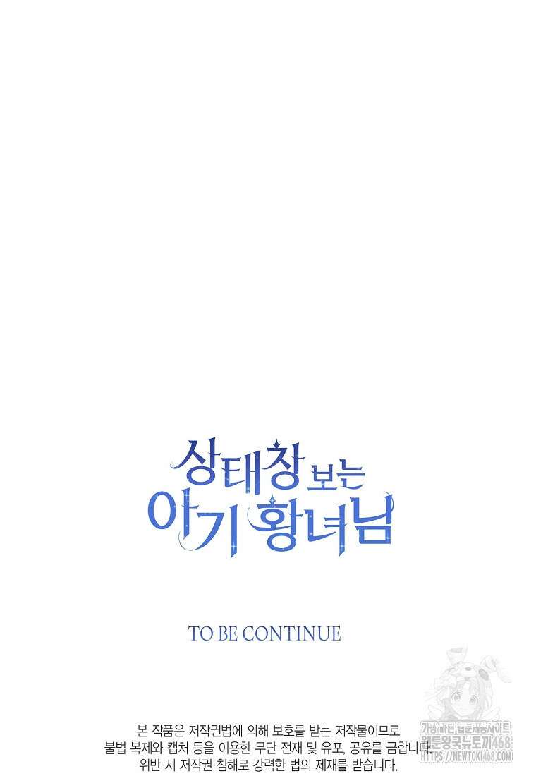상태창 보는 아기 황녀님 128화 107