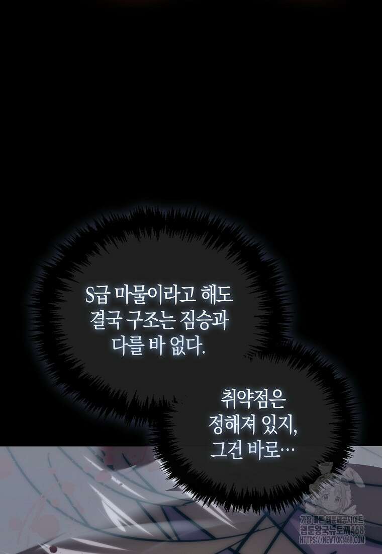9클래스 소드 마스터 : 검의 구도자 82화 15