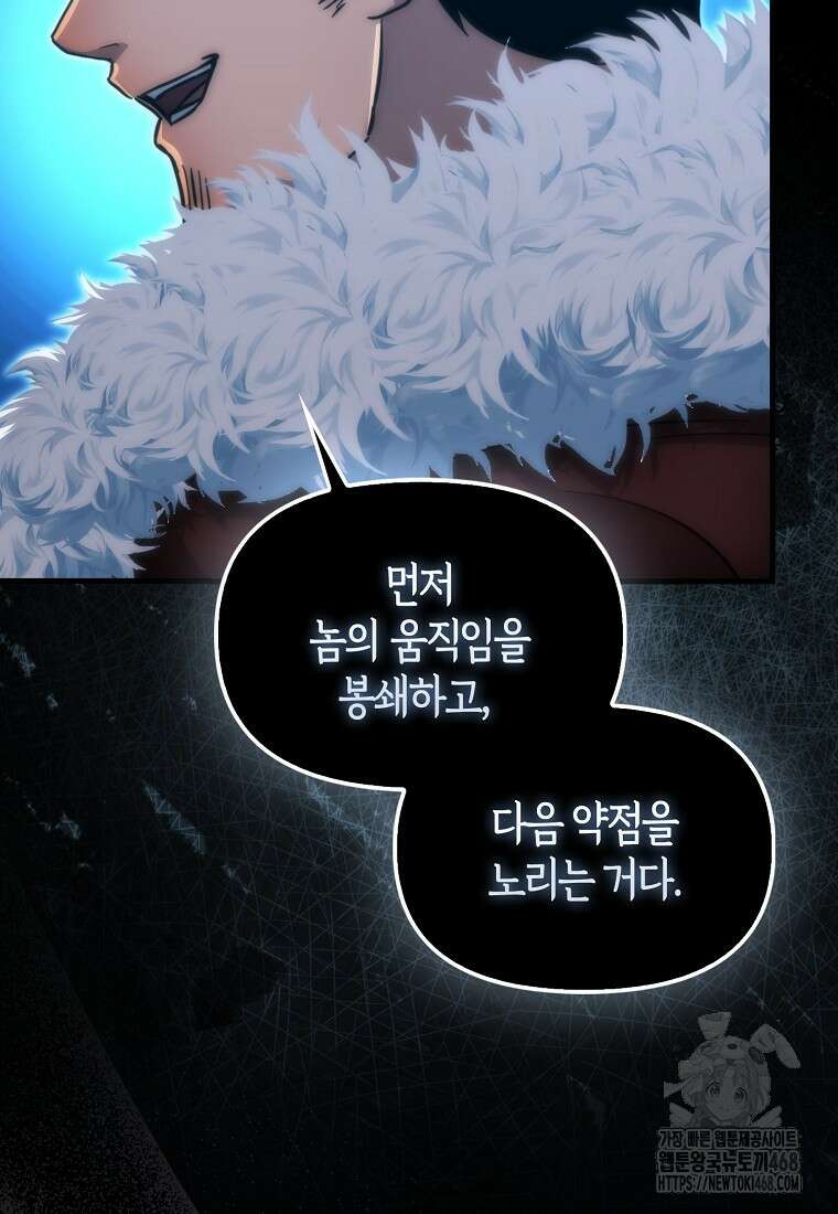 9클래스 소드 마스터 : 검의 구도자 82화 21