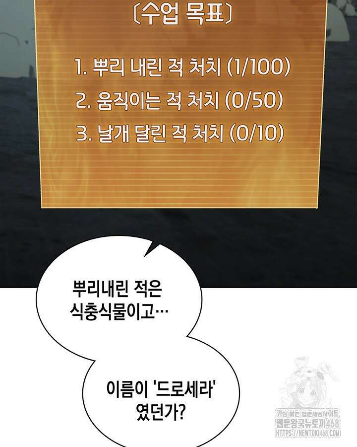 구조 조정에서 살아남는 법 28화 5