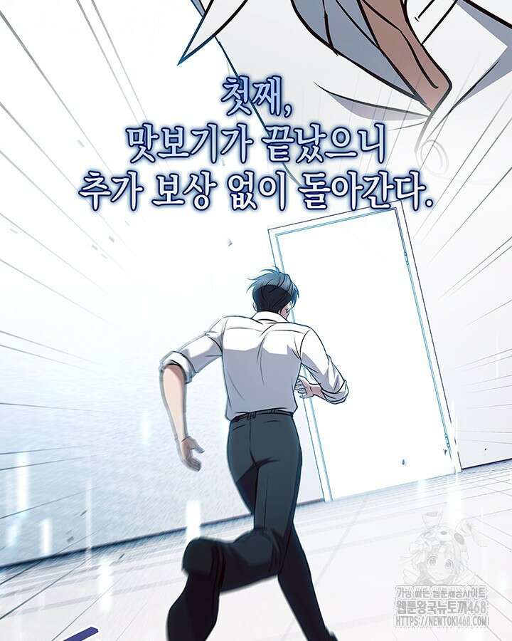 구조 조정에서 살아남는 법 28화 17